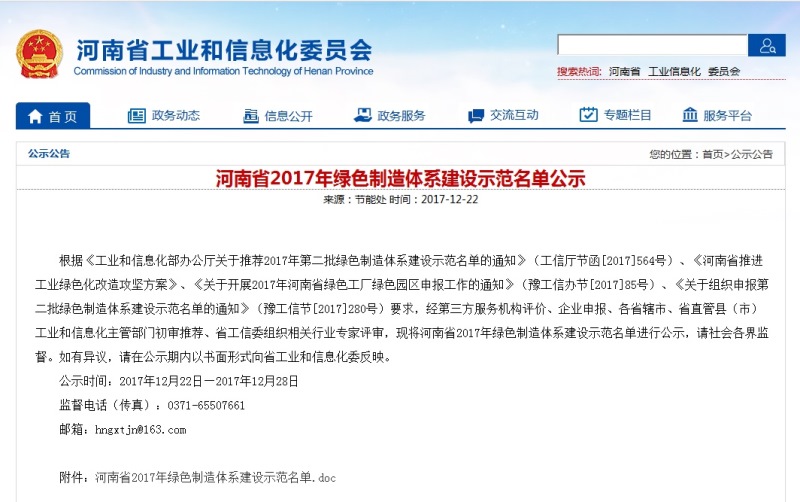 绿色工厂公示-1.jpg